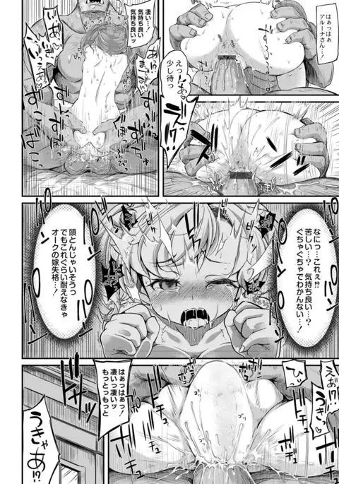 Fuck!? Crossbreeding - Symbiotic Era of Beasts and Humans - Episode 2