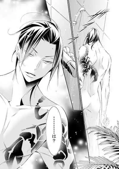 Boku no Yokubou wa Zenbu Kimi no Sei