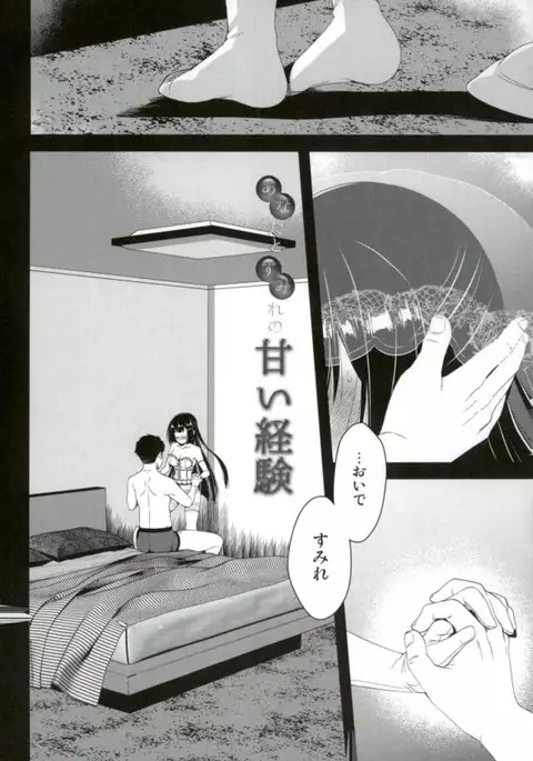 Anata to Sumire no Amai Keiken