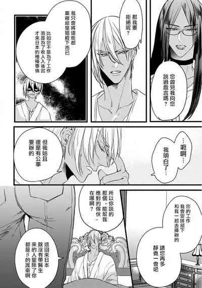 Rakka no Alpha Ou | 硕果的α王 Ch. 1-2