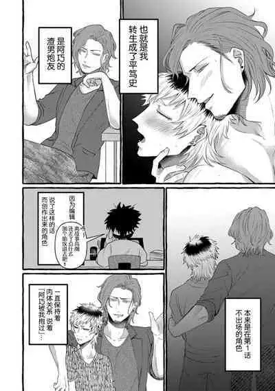 Tensei Shitara BLmangano seikai dattaken|转生到BL漫画的世界