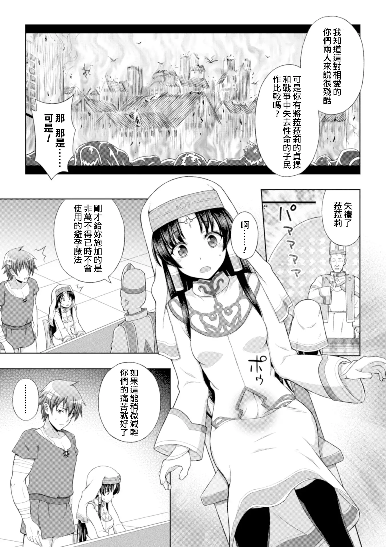 Seijo no Kenshin Ch. 1-6