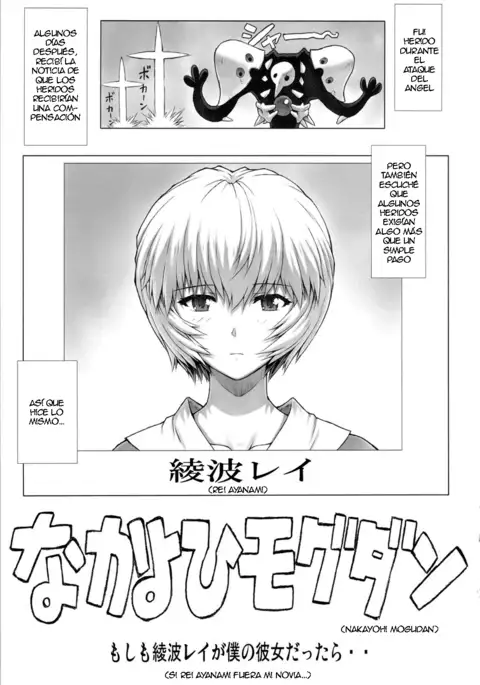 Ayanami Dai 3.5 Kai