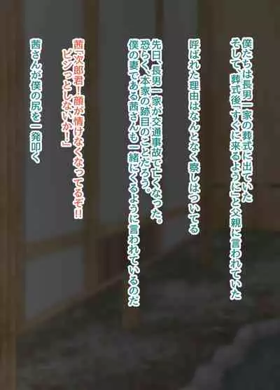 [Medetasi (Mokuseirokku)] NTR!? Hitozuma ~Gimai ni Haramaseru Tsuma~ Kanseiban