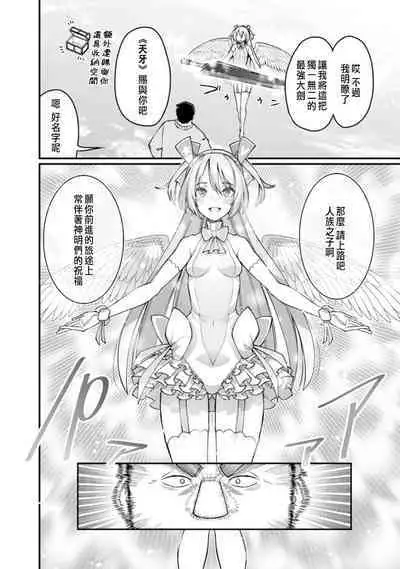 ハーレム王の異世界プレス漫遊記 ～最強無双のおじさんはあらゆる種族を嫁にする～ 1-3