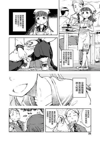 [Suzuki Kyoutarou] JC'S TRIP [Chinese] [Digital]