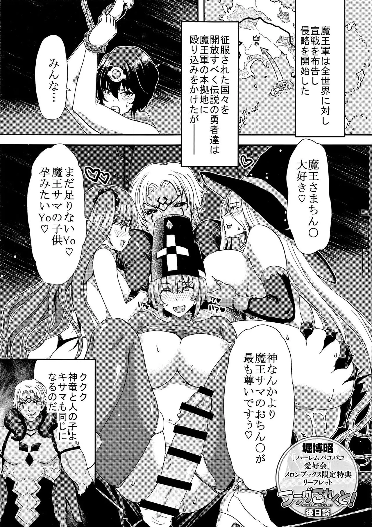 Harem Pakopako Aikoukai