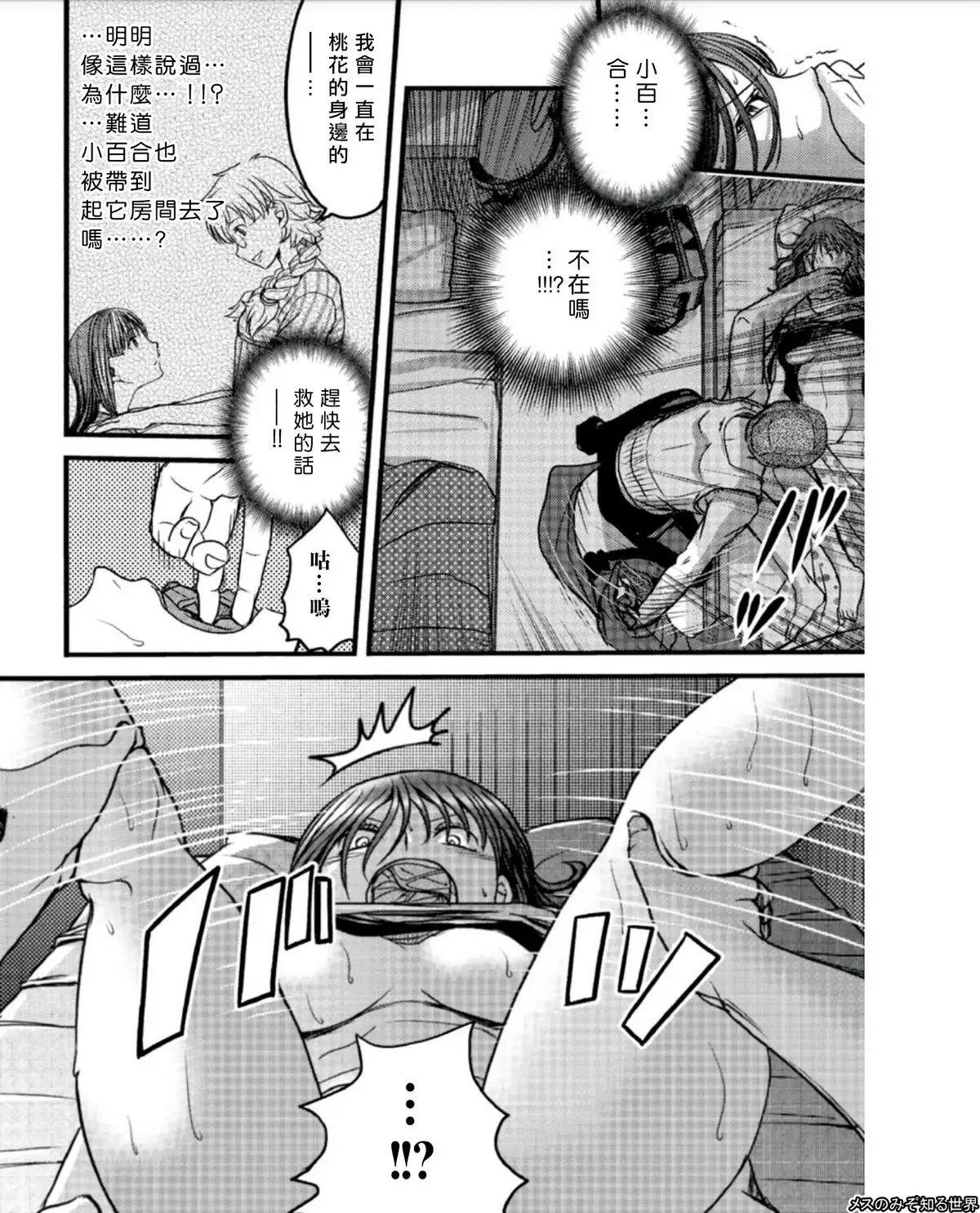 mesu nomi zo shiru sekai ch.4