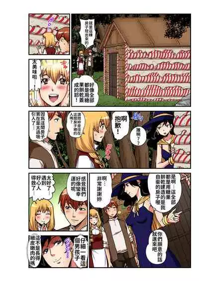 Otona no Douwa ~Henzeru to Gure-teru | 大人的童話~糖果屋