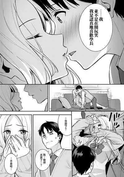 Kara Kano! | 調皮的她!