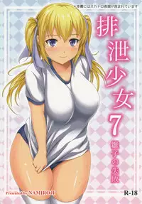 (C86) [Namiroji (Shiina Nami)] Haisetsu Shoujo 7 Hinako no Shippai [English]