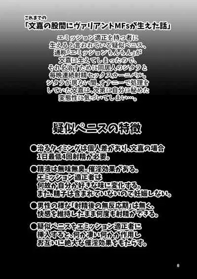 Fumika no Kokan ni Variant MFs ga Haeta Hanashi 4 Houkai Hen