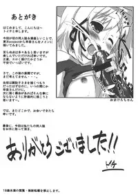 (COMIC1☆4) [Scotchy (Toichi)] Kaeru ga Miru Mono (Touhou Project)