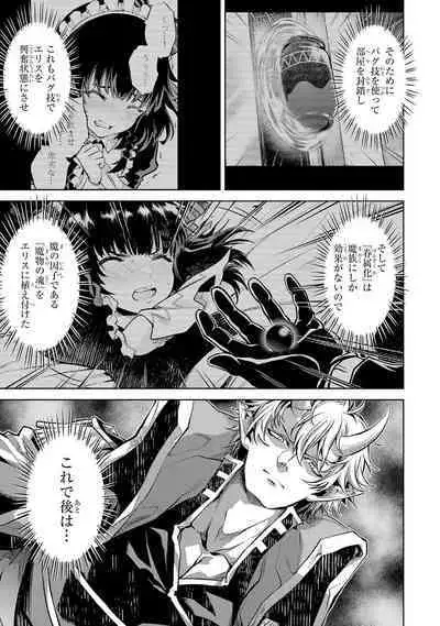 転生したら序盤で死ぬ中ボスだった-ヒロイン眷属化で生き残る 1