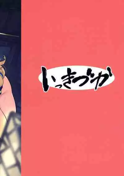 (C101) [Ikkizuka (Kizuka Kazuki)] Chitsujo Hustle! (Granblue Fantasy)