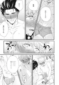 [Yotsuashi] Boku no High Spec Kareshi-sama