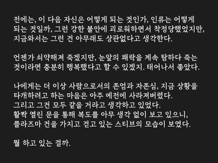 Alien H -Parent and Child Counterattack by an Extraterrestrial Being-