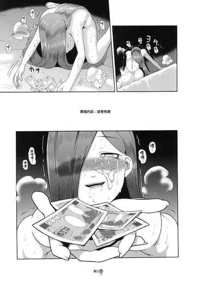 Songen Kankin Baby | 用尊嚴換取金錢的女人