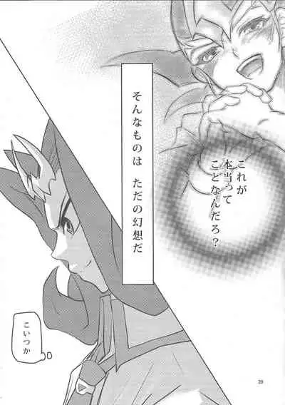 Tsunagu Te to Te no Shinjitsu Aruiwa Gensou