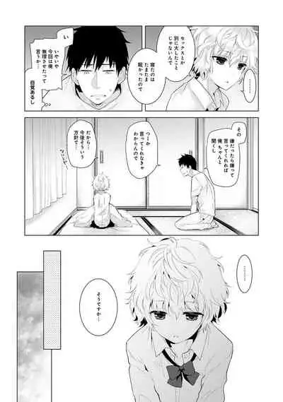 Noraneko Shoujo to no Kurashikata Ch. 1-27