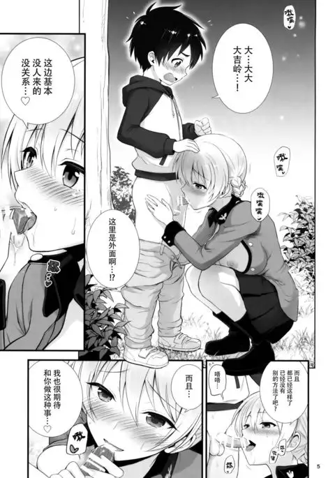 Darjeeling to no Renai Moyou