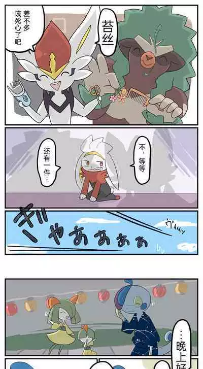 |宝可梦的故事(呜鸟木个人汉化组)