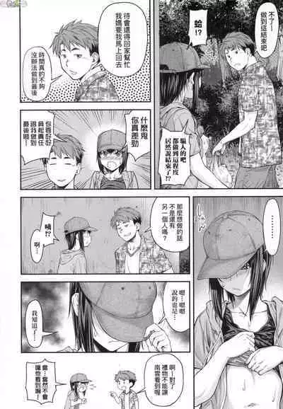 [Nagare Ippon] Kaname Date Chuu [Chinese] [Decensored]