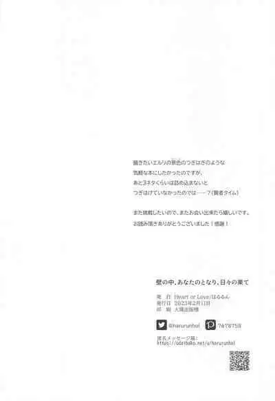 kabenonaka、anatanotonari、hibinohate