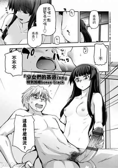 Shoujo-tachi no Sadism