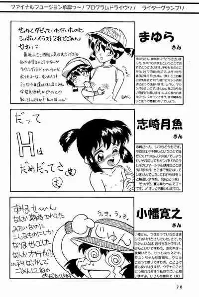 [Marchen Honpo (Various)] Yonku Yuugi Maki no Ni (Bakusou Kyoudai Let's & Go!!)