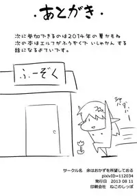 [Yo wa Okazu wo Shomou Shiteoru (Shian)] Rolling Down [Digital]