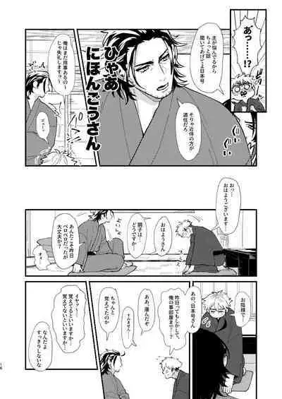 Nihongou-san to Saniwa no Hanashi