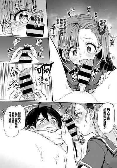 Zecchou Kaihatsukyoku | 绝顶开发局♥
