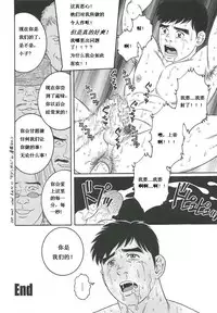 [田亀源五郎]TRAP [Chinese]