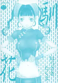 [Harazaki Takuma] Junka