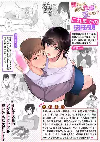 隙あらば彼氏の性癖を歪めたい! ~君の喘ぎがまだ足りない~