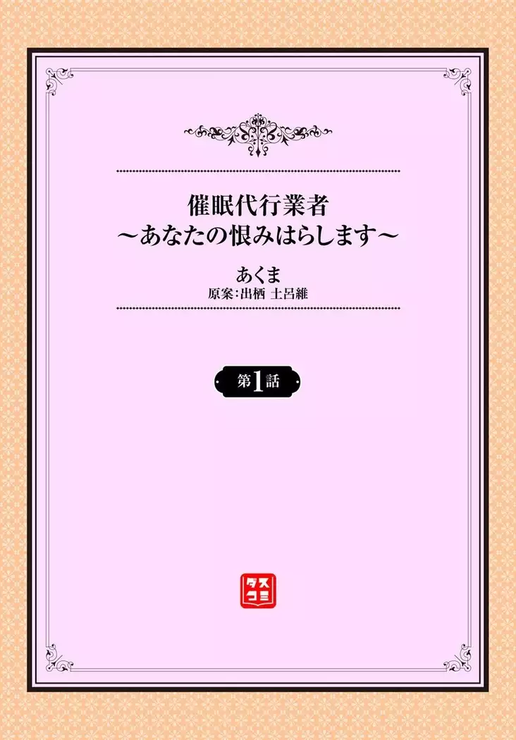 Saimin Daikou Gyousha ~Anata no Urami Harashimasu~ Ch. 1