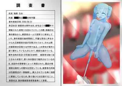 ASFR Jiken Chousa Kiroku