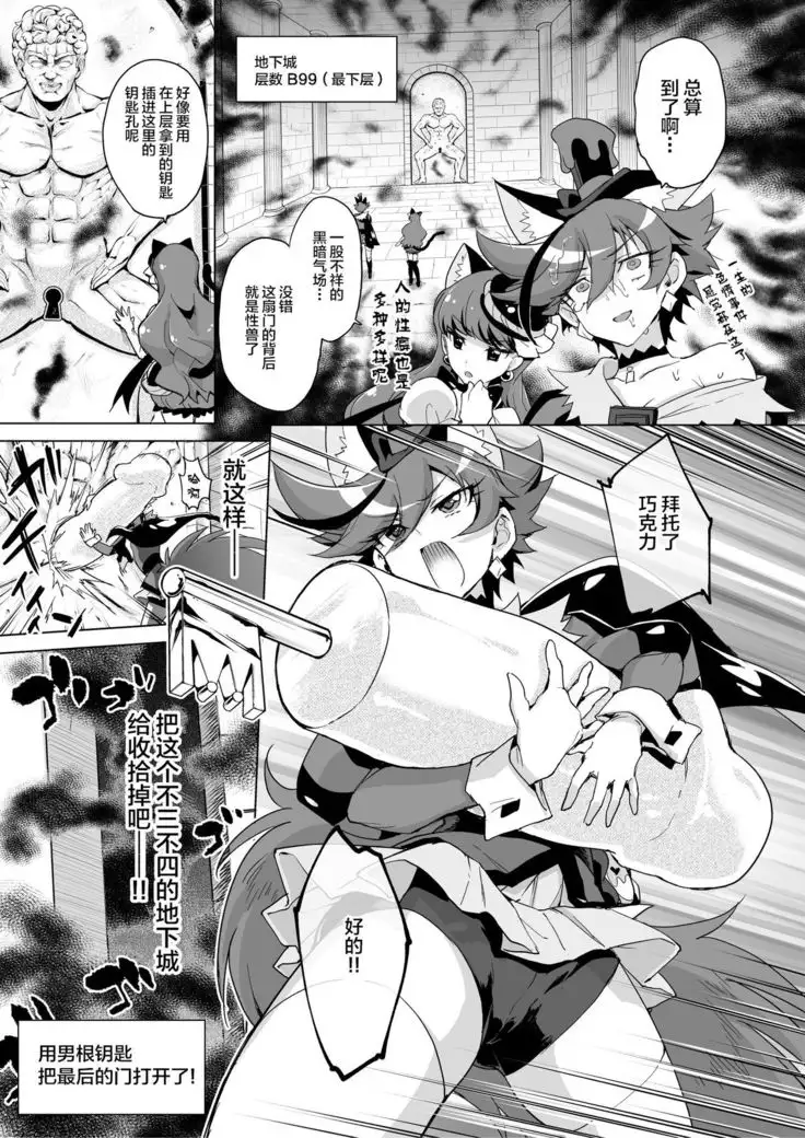 JK Cure VS Ero Trap Dungeon