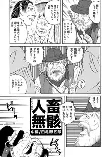 [Tagame] Manimal Chronicle