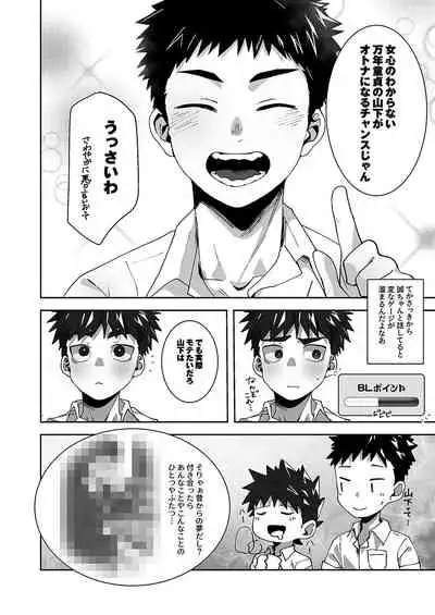 [AREA B (bttn)] Tomodachi Route - A Sour Route! [Digital]