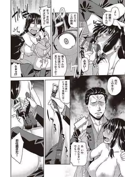 Kimi no Megane ni Hoshi wa Kagayaki