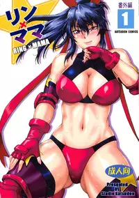 (C95) [Studio Katsudon (Manabe Jouji)] Ring x Mama Bangaihen Comics