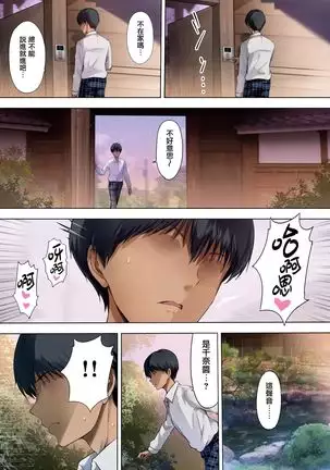 Houkago Dairizuma 2 Boku no Kanojo wa Chichioya ni Tanetsuke Sarete Iru