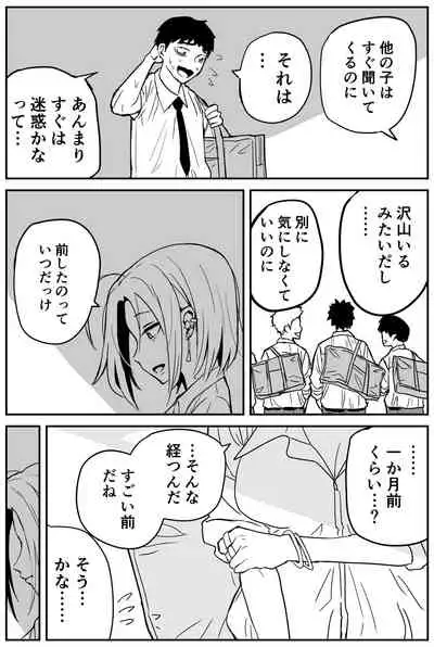 [牛牛牛牛牛牛]ギャルjkエロ漫画1話～14話