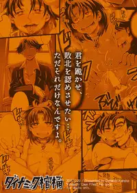 [Dynamic Kanoke (Dainakishin)] Manatsu no Heikousen (Kindaichi Shounen no Jikenbo) [Digital]