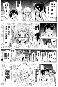 [Akatsuki Myuuto] Natsumitsu x Harem [Chinese]