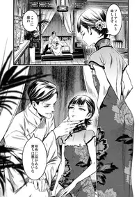 (C91) [Ikujinashi no Fetishist] Mato Shanghai no Shonen (Joker Game)