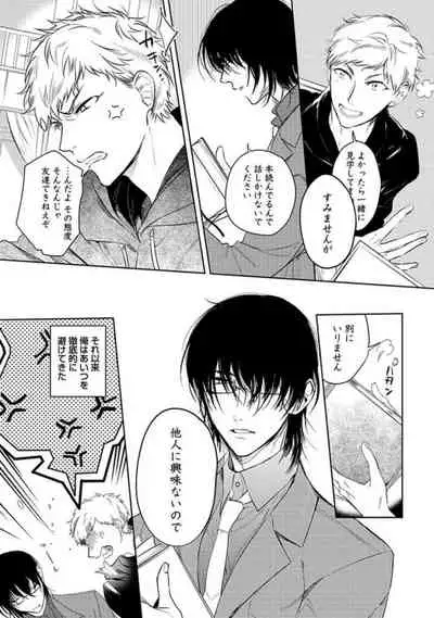 Koibito wa Reikan Seinen