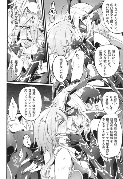 ウィステリアの戦姫~凌○堕ちする変身ヒロ